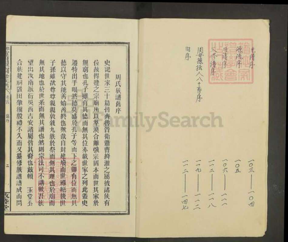 湖南省邵阳市湖南省邵阳市邵东市廉桥镇周氏敦睦堂族谱-邵阳炉前周氏四修族谱.pdf电子版预览图2