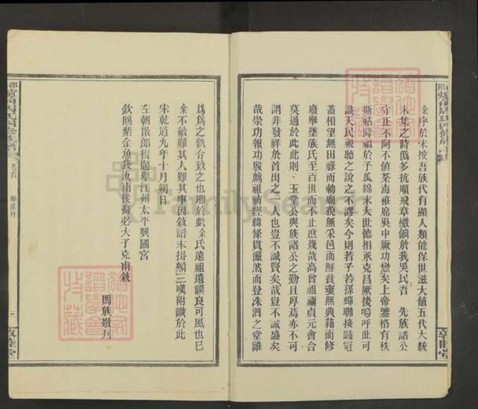 湖南省邵阳市湖南省邵阳市邵东市廉桥镇周氏敦睦堂族谱-邵阳炉前周氏四修族谱.pdf电子版预览图3