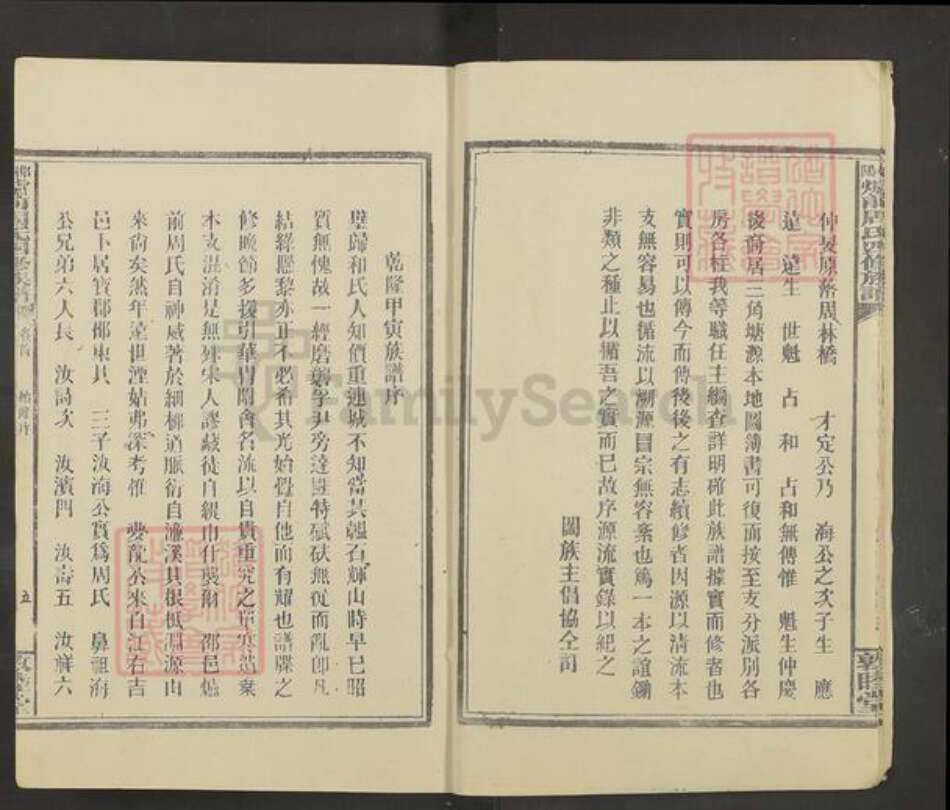 湖南省邵阳市湖南省邵阳市邵东市廉桥镇周氏敦睦堂族谱-邵阳炉前周氏四修族谱.pdf电子版预览图5