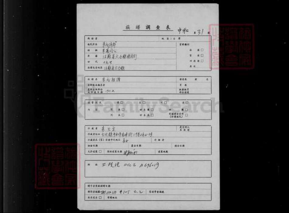 江苏省南京市浦口区朱氏沛郡堂族谱-朱氏祖谱.pdf电子版预览图1