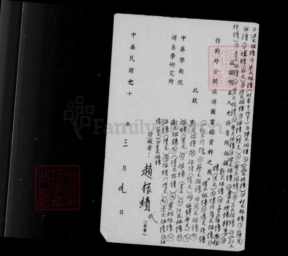 江苏省南京市浦口区朱氏沛郡堂族谱-朱氏祖谱.pdf电子版预览图2