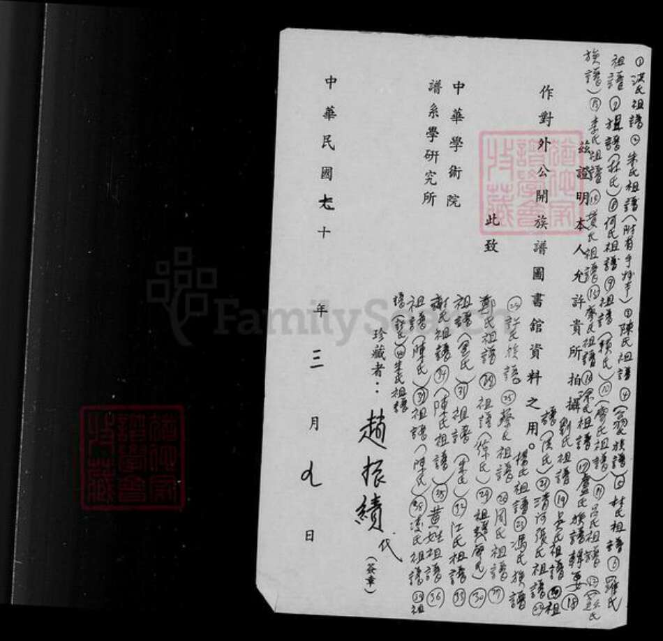 江苏省南京市浦口区朱氏沛郡堂族谱-朱氏祖谱.pdf电子版预览图3