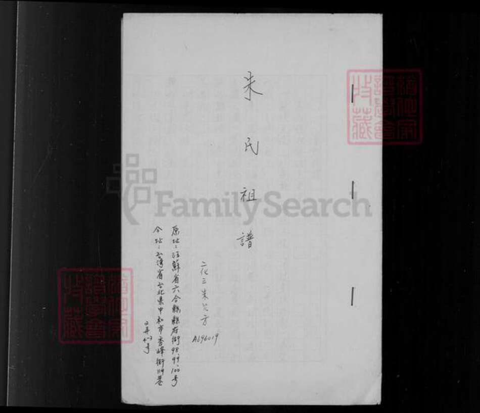 江苏省南京市浦口区朱氏沛郡堂族谱-朱氏祖谱.pdf电子版预览图4