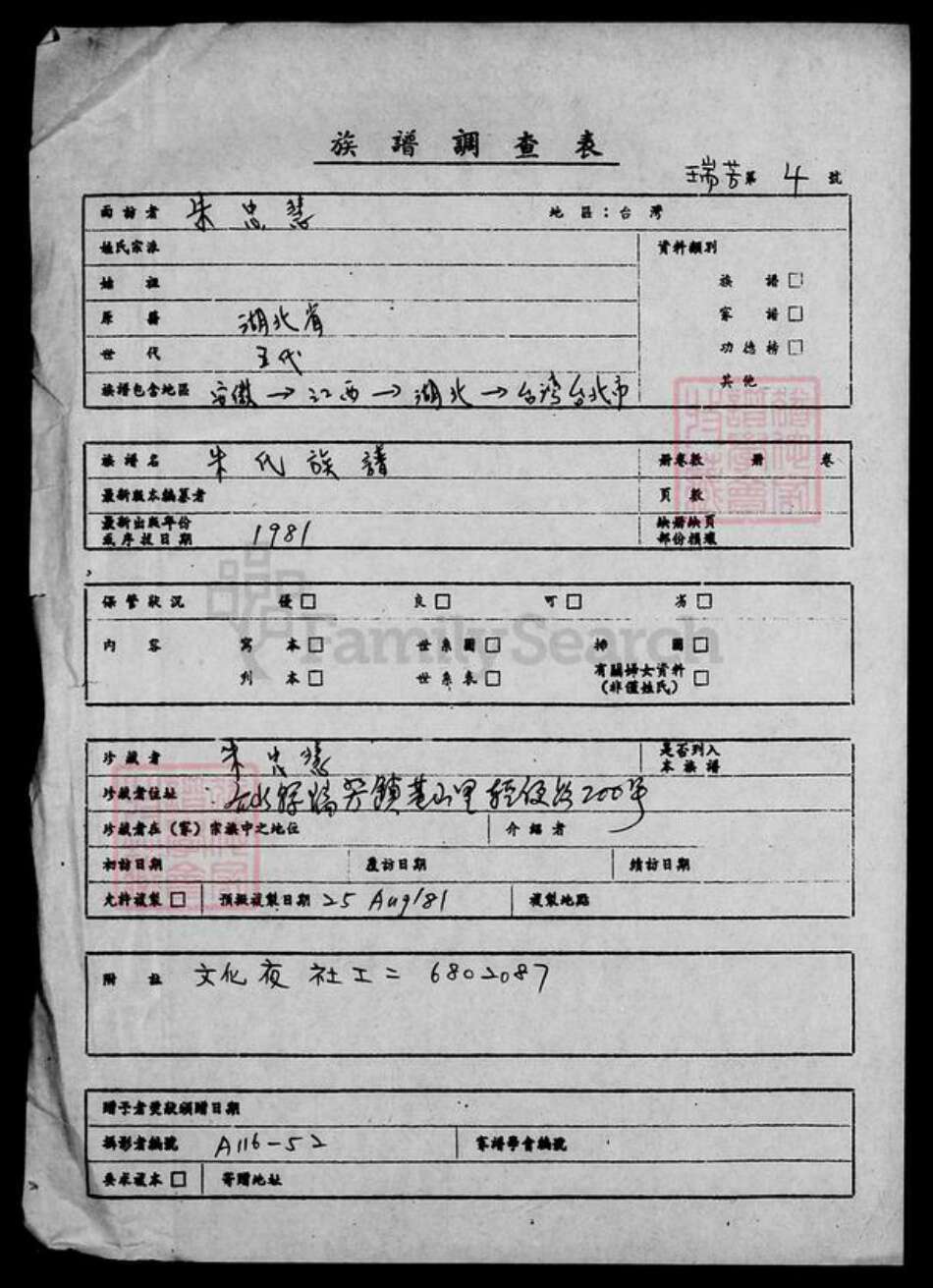 湖北省朱氏族谱-朱氏家谱.pdf电子版预览图1