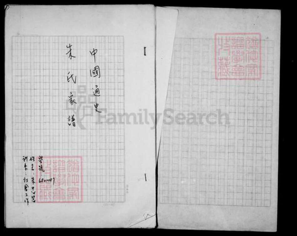 湖北省朱氏族谱-朱氏家谱.pdf电子版预览图2