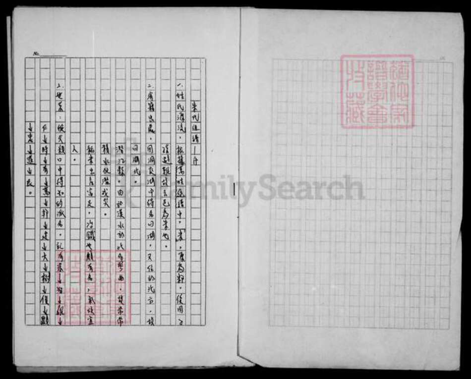 湖北省朱氏族谱-朱氏家谱.pdf电子版预览图3