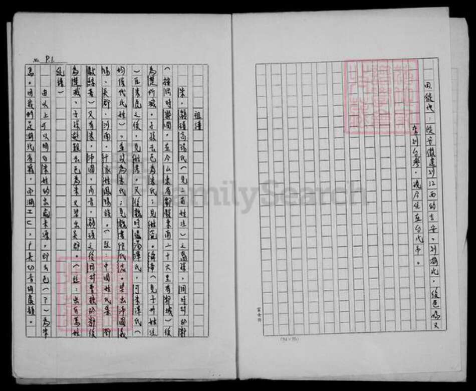 湖北省朱氏族谱-朱氏家谱.pdf电子版预览图5