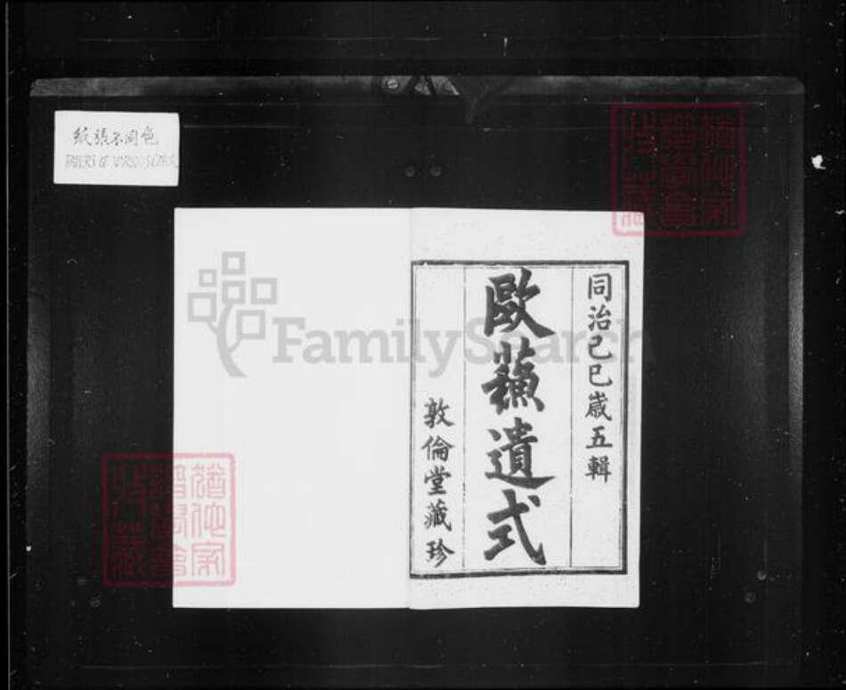 浙江省杭州市萧山区萧山朱氏敦伦堂族谱-萧山朱氏宗谱 [20卷].pdf电子版预览图2