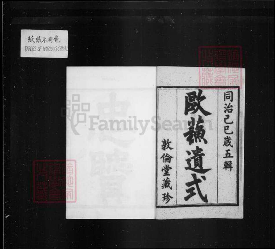 浙江省杭州市萧山区萧山朱氏敦伦堂族谱-萧山朱氏宗谱 [20卷].pdf电子版预览图3