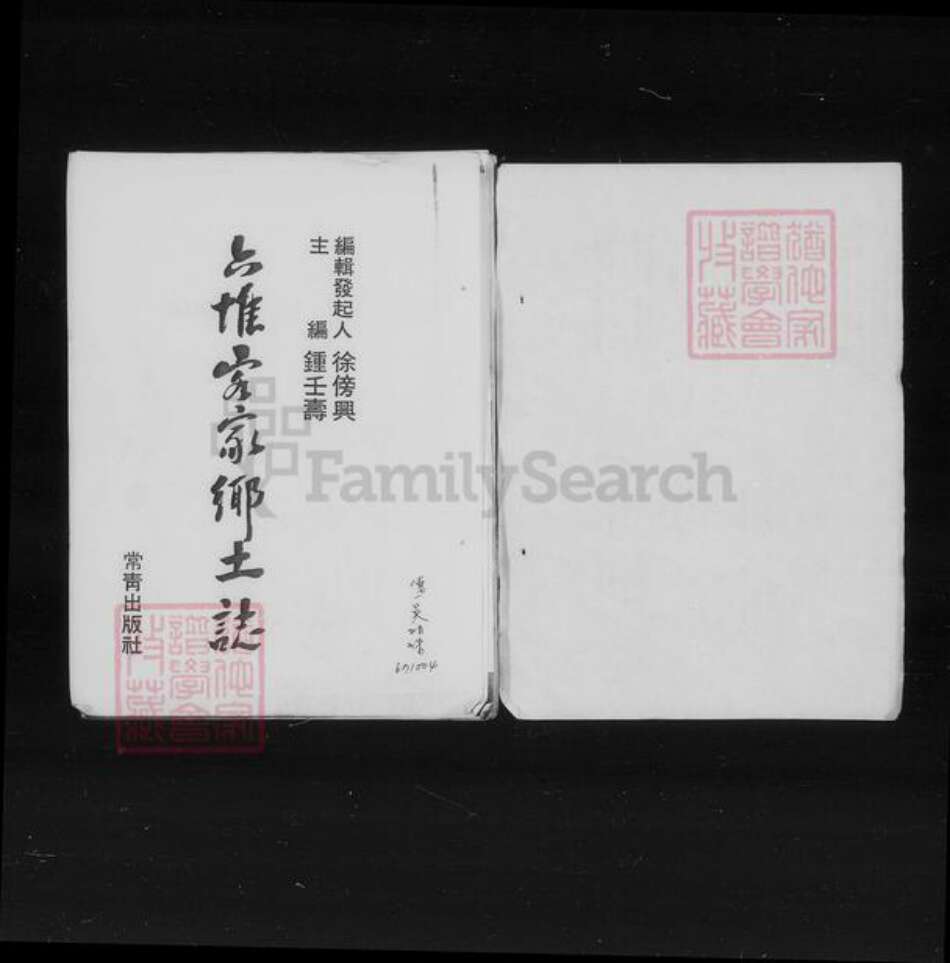 江苏省苏州市吴县朱氏族谱-[江苏吴县迁台朱氏家谱].pdf电子版预览图5