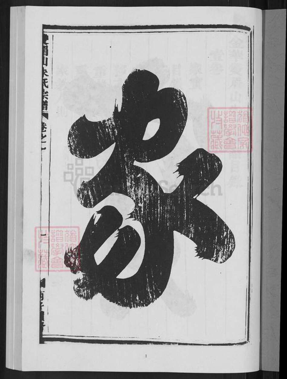 浙江省金华市婺城区朱氏族谱-双眉山朱氏宗谱.pdf电子版预览图3