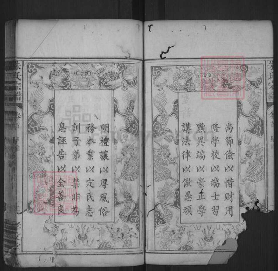 湖北省黄冈市罗田县朱氏孝友堂族谱-朱氏宗谱.pdf电子版预览图2