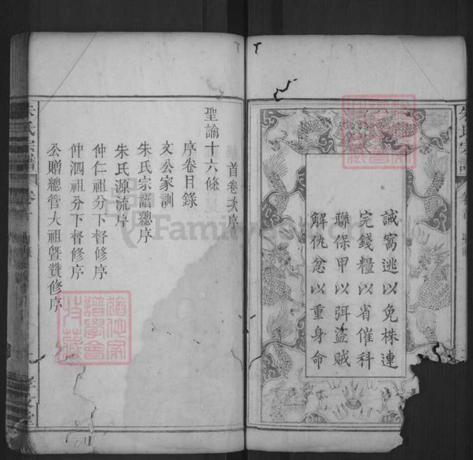 湖北省黄冈市罗田县朱氏孝友堂族谱-朱氏宗谱.pdf电子版预览图3