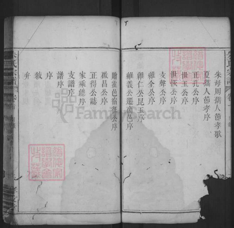 湖北省黄冈市罗田县朱氏孝友堂族谱-朱氏宗谱.pdf电子版预览图4