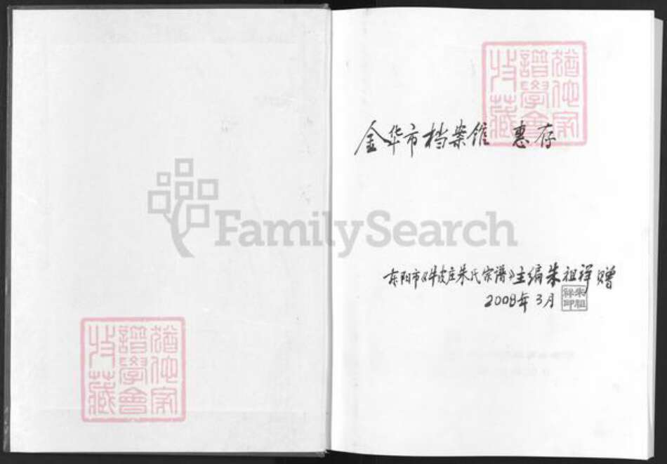 浙江省金华市东阳市怀鲁朱氏族谱-沛园赤岸梅溪牛皮庄朱氏宗谱.pdf电子版预览图1