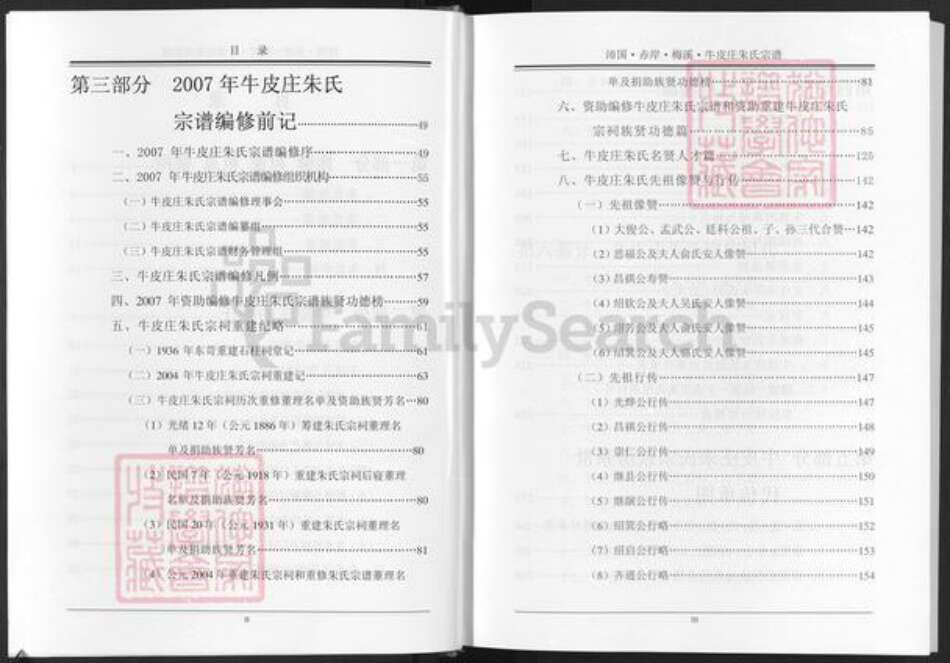 浙江省金华市东阳市怀鲁朱氏族谱-沛园赤岸梅溪牛皮庄朱氏宗谱.pdf电子版预览图4