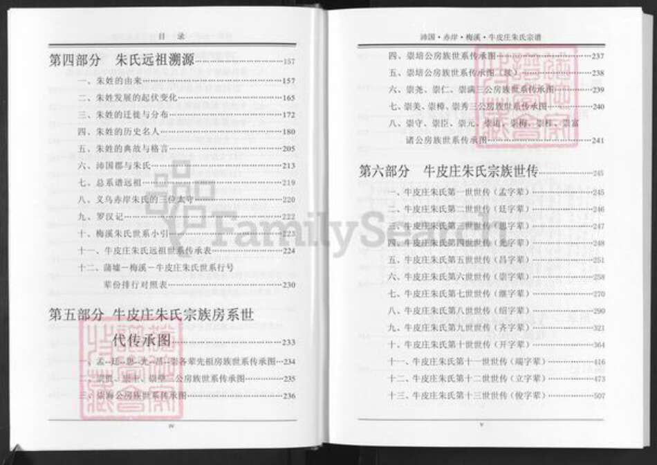 浙江省金华市东阳市怀鲁朱氏族谱-沛园赤岸梅溪牛皮庄朱氏宗谱.pdf电子版预览图5