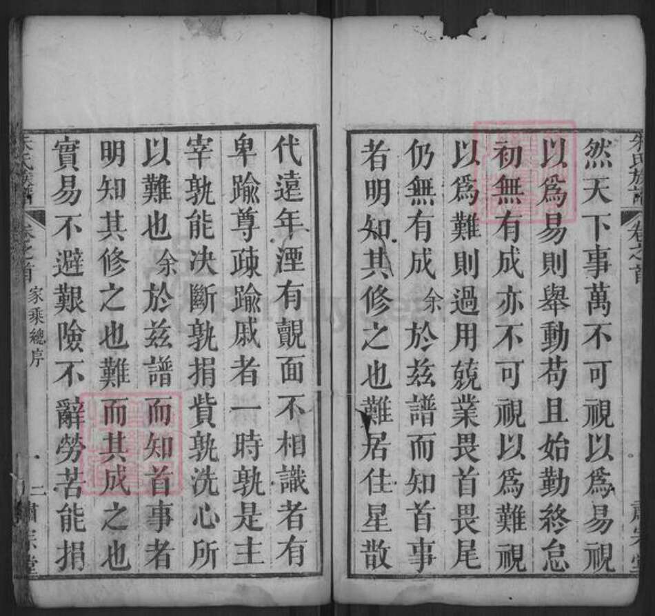 湖北省黄冈市罗田县朱氏萧宗堂族谱-朱氏族谱.pdf电子版预览图2