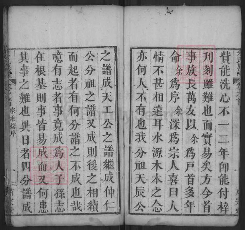 湖北省黄冈市罗田县朱氏萧宗堂族谱-朱氏族谱.pdf电子版预览图3