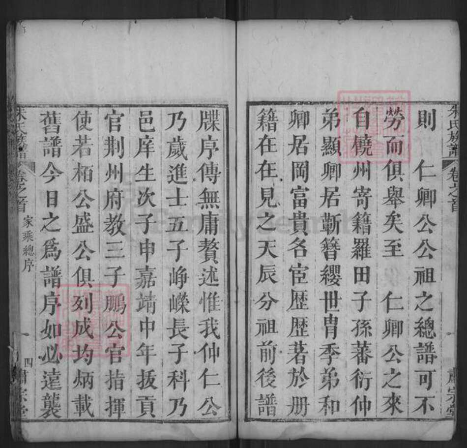 湖北省黄冈市罗田县朱氏萧宗堂族谱-朱氏族谱.pdf电子版预览图4