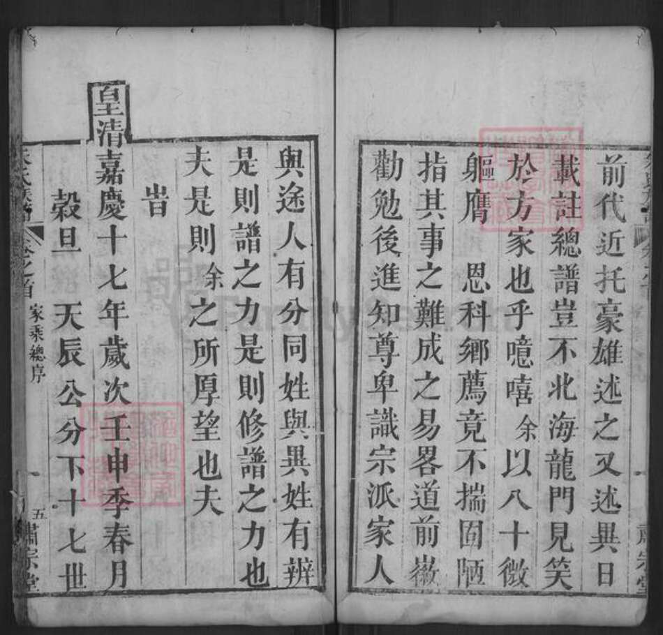 湖北省黄冈市罗田县朱氏萧宗堂族谱-朱氏族谱.pdf电子版预览图5