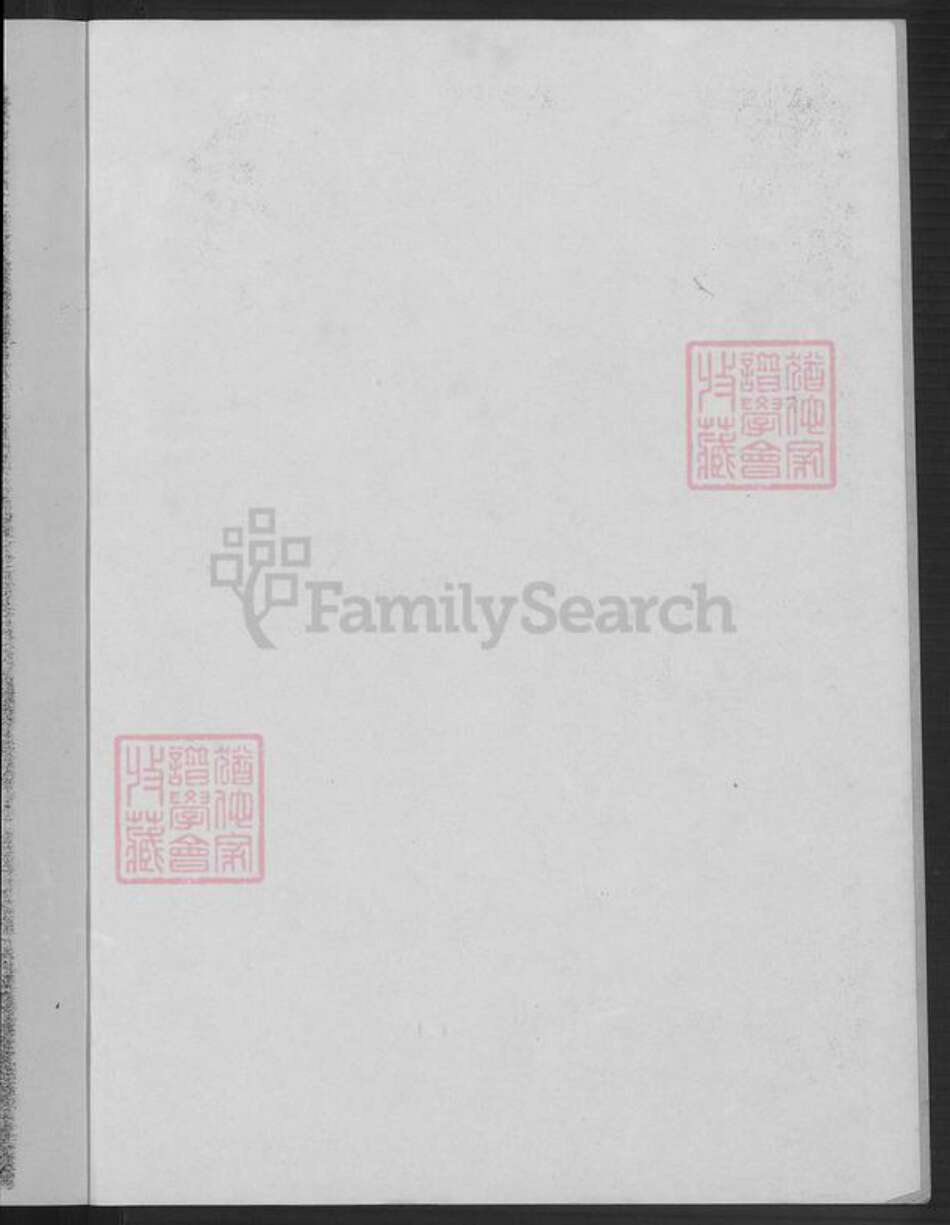 广东省梅州市大埔县高陂镇朱氏族谱-重修朱氏大族谱.pdf电子版预览图1