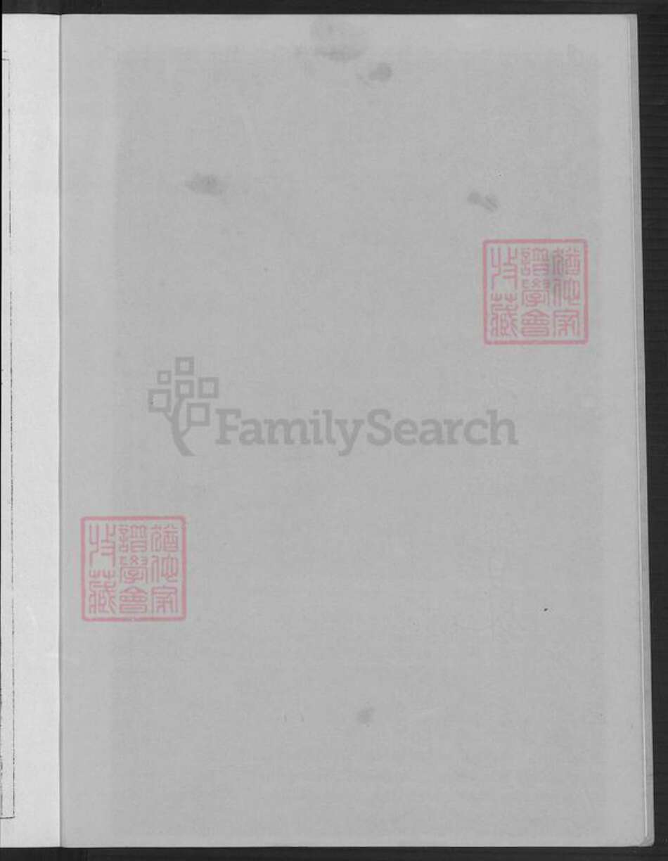 广东省梅州市大埔县高陂镇朱氏族谱-重修朱氏大族谱.pdf电子版预览图3