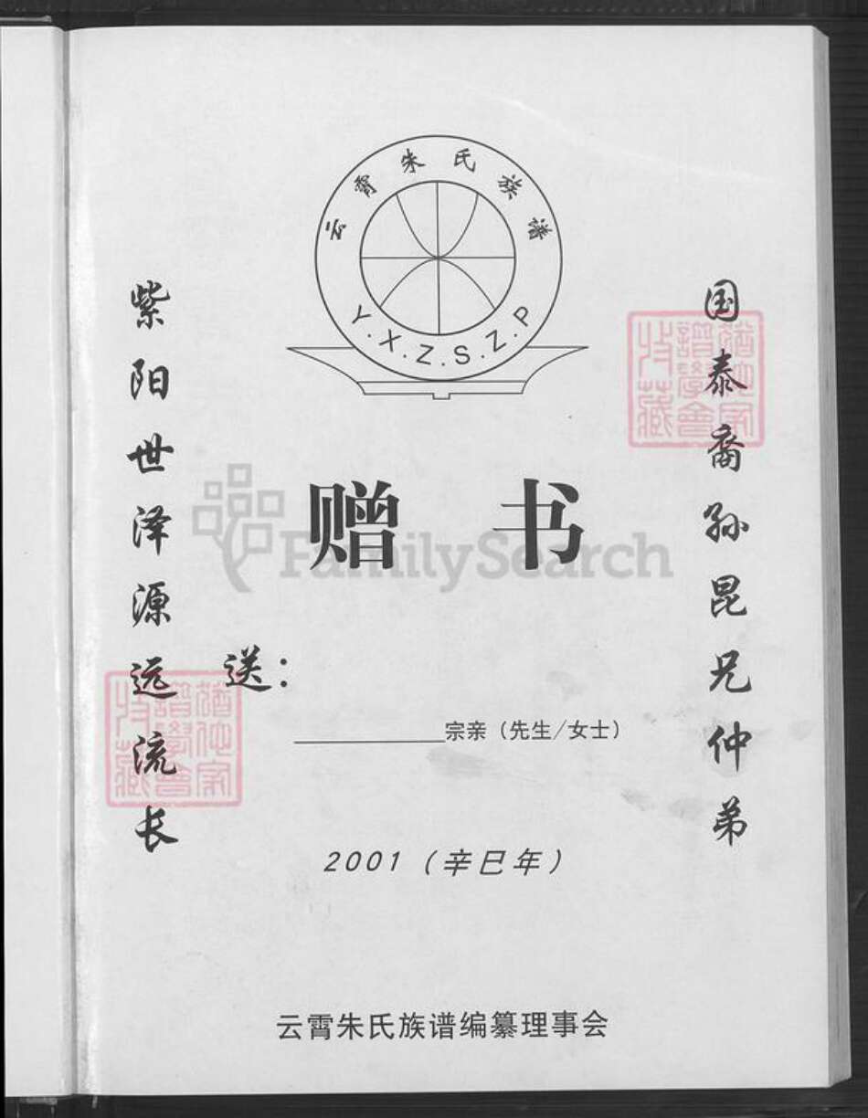 福建省漳州市云霄县火田镇朱氏族谱-云霄朱氏族谱.pdf电子版预览图2