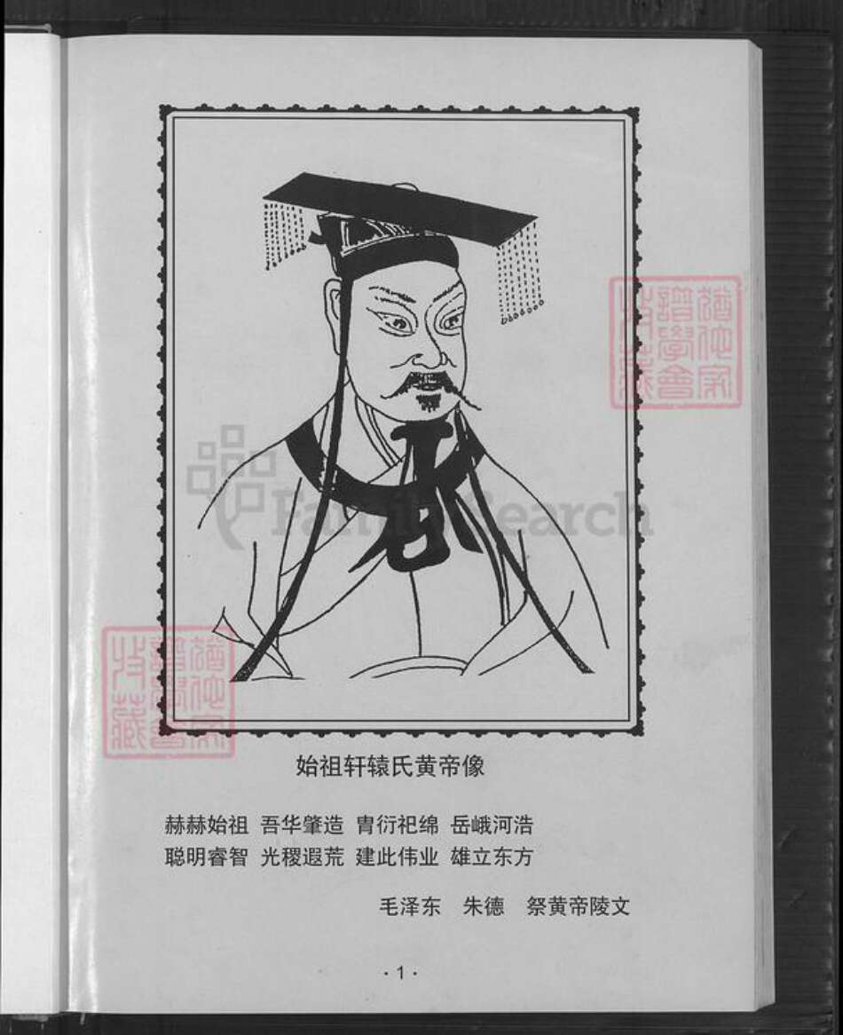 福建省漳州市云霄县火田镇朱氏族谱-云霄朱氏族谱.pdf电子版预览图4