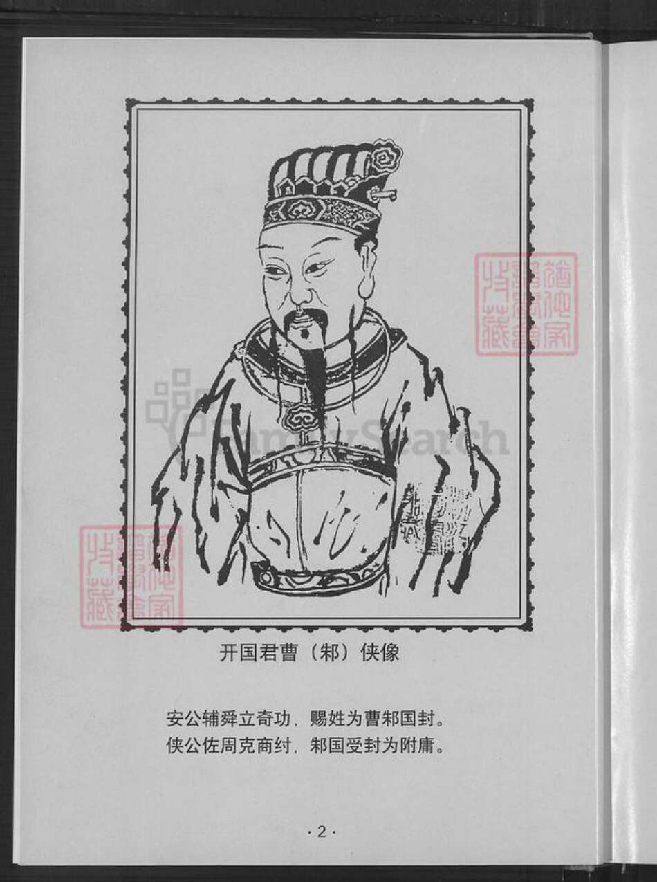 福建省漳州市云霄县火田镇朱氏族谱-云霄朱氏族谱.pdf电子版预览图5