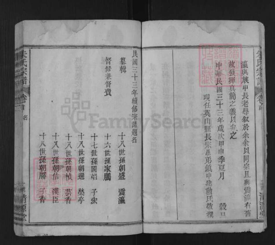 湖北省武汉市新洲区朱氏清源堂族谱-桃源朱氏宗谱.pdf电子版预览图4