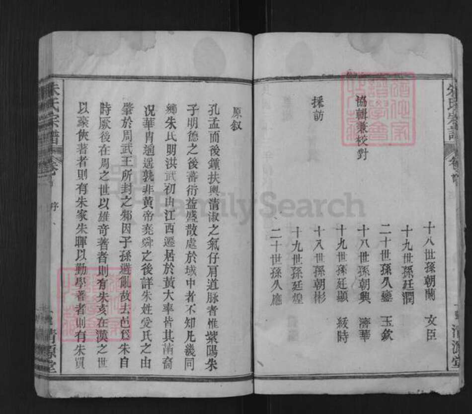 湖北省武汉市新洲区朱氏清源堂族谱-桃源朱氏宗谱.pdf电子版预览图5