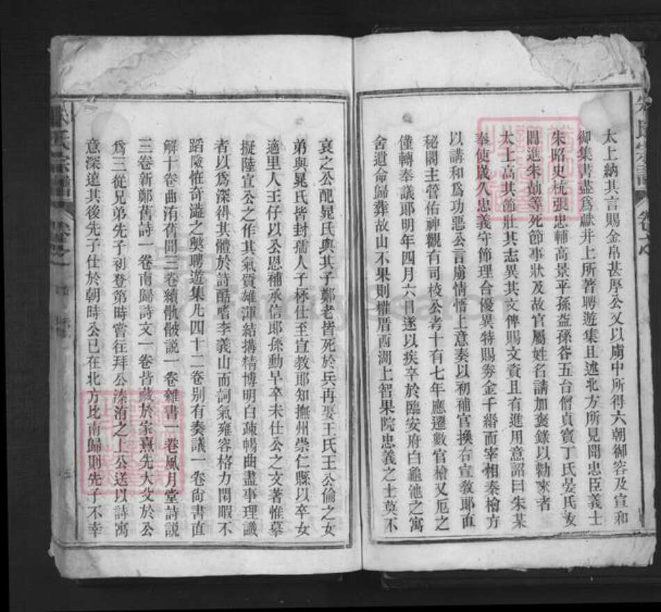 安徽省池州市东至县东流镇朱氏族谱-朱氏宗谱.pdf电子版预览图5