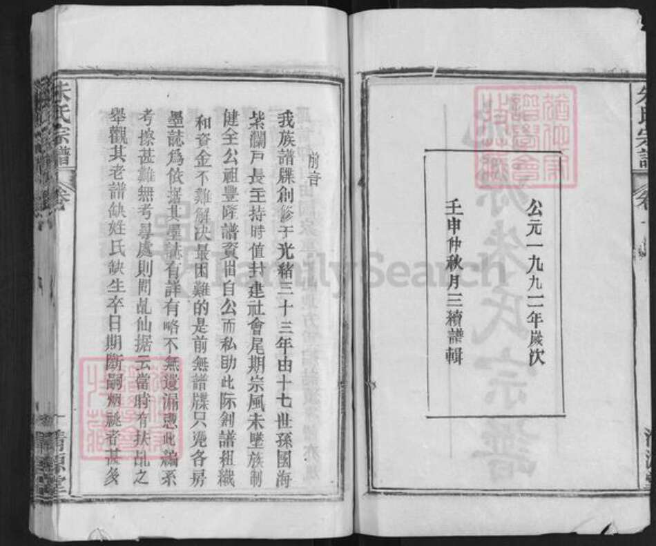 湖北省武汉市新洲区朱氏清源堂族谱-桃源朱氏宗谱.pdf电子版预览图2