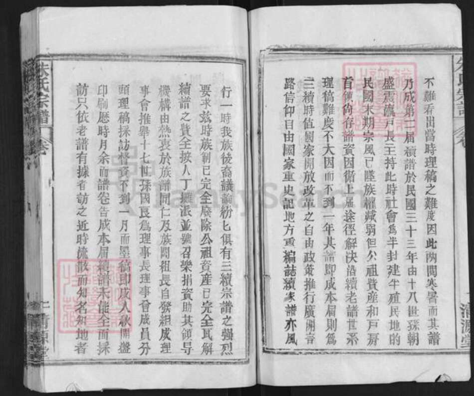 湖北省武汉市新洲区朱氏清源堂族谱-桃源朱氏宗谱.pdf电子版预览图3