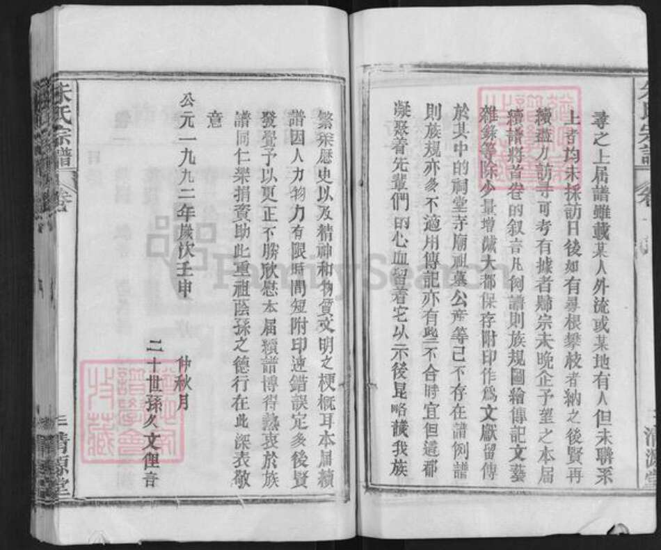 湖北省武汉市新洲区朱氏清源堂族谱-桃源朱氏宗谱.pdf电子版预览图4