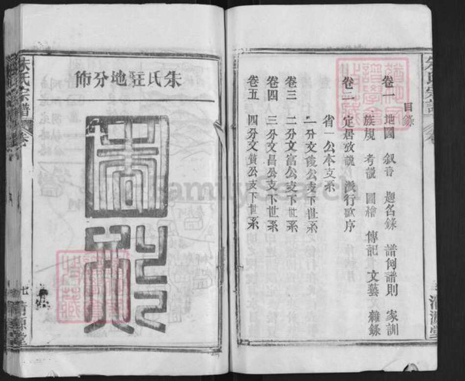 湖北省武汉市新洲区朱氏清源堂族谱-桃源朱氏宗谱.pdf电子版预览图5