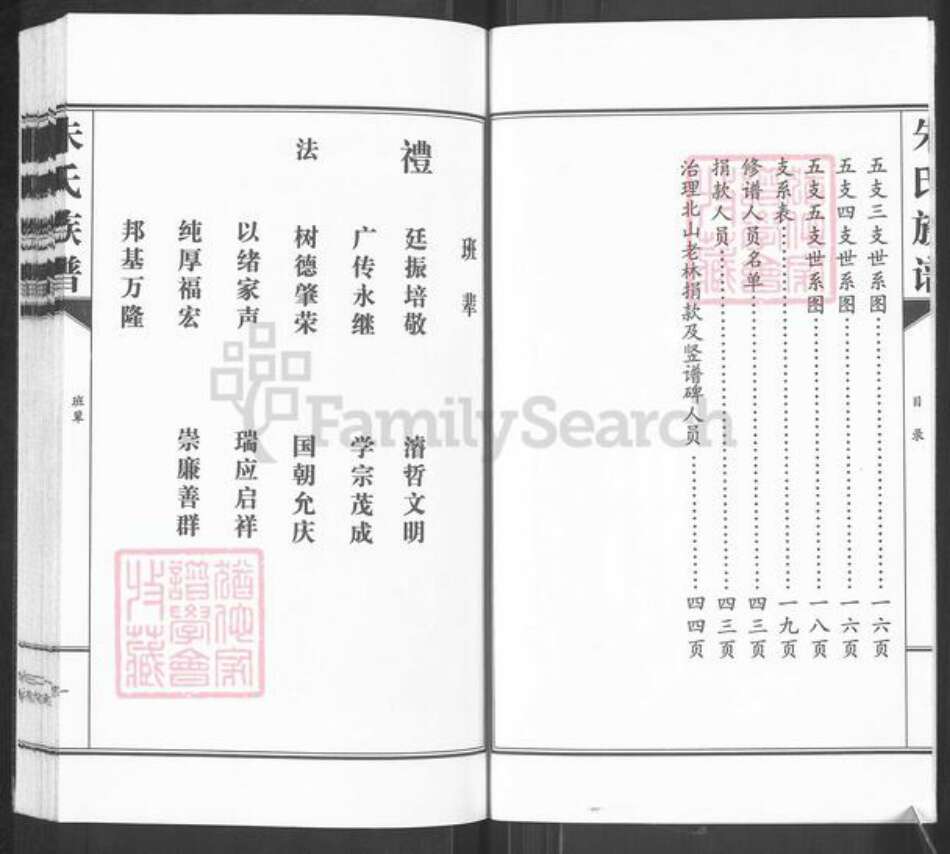 山东省枣庄市滕州市级索镇朱氏族谱-朱氏族谱.pdf电子版预览图2