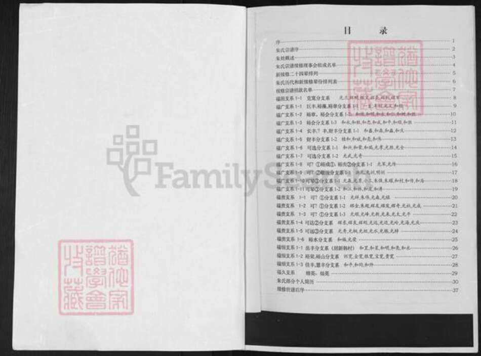 山东省淄博市周村区朱氏族谱-朱氏宗谱.pdf电子版预览图1