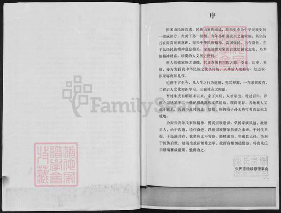 山东省淄博市周村区朱氏族谱-朱氏宗谱.pdf电子版预览图2