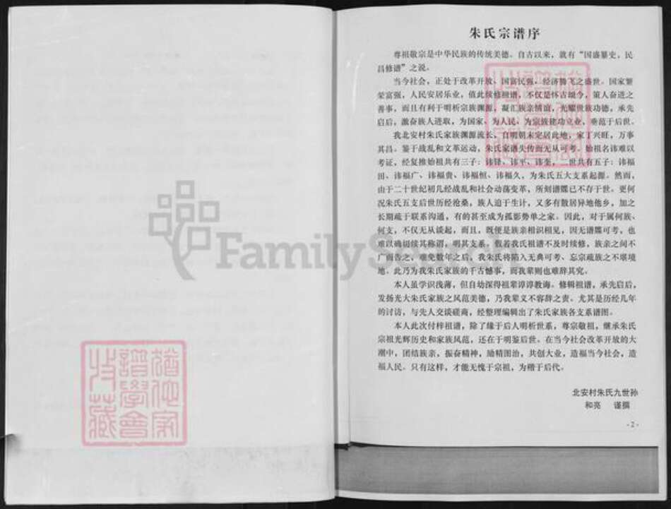 山东省淄博市周村区朱氏族谱-朱氏宗谱.pdf电子版预览图3