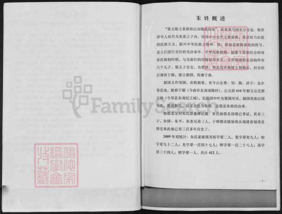 山东省淄博市周村区朱氏族谱-朱氏宗谱.pdf电子版预览图4