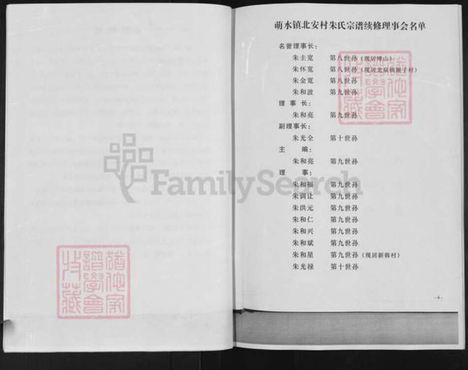 山东省淄博市周村区朱氏族谱-朱氏宗谱.pdf电子版预览图5