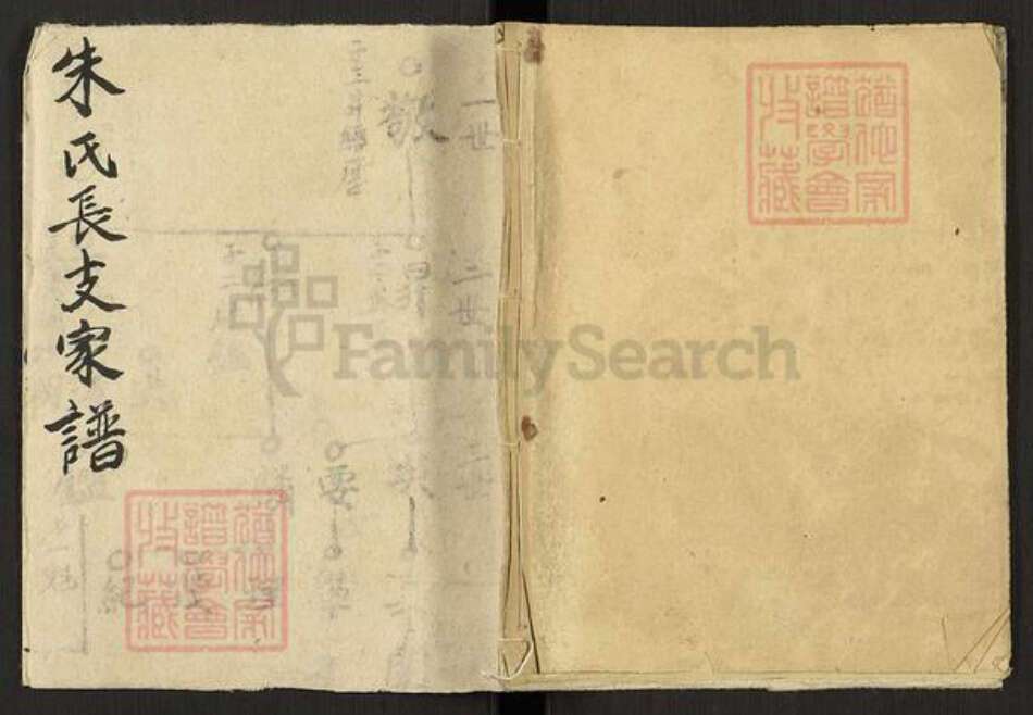 河南省郑州市巩义市鲁庄镇朱氏族谱-朱氏长支家谱.pdf电子版缩略图