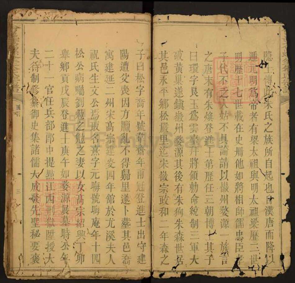 江西省赣州市会昌县朱氏学古堂族谱-会邑石螺坌朱氏宗谱.pdf电子版预览图1