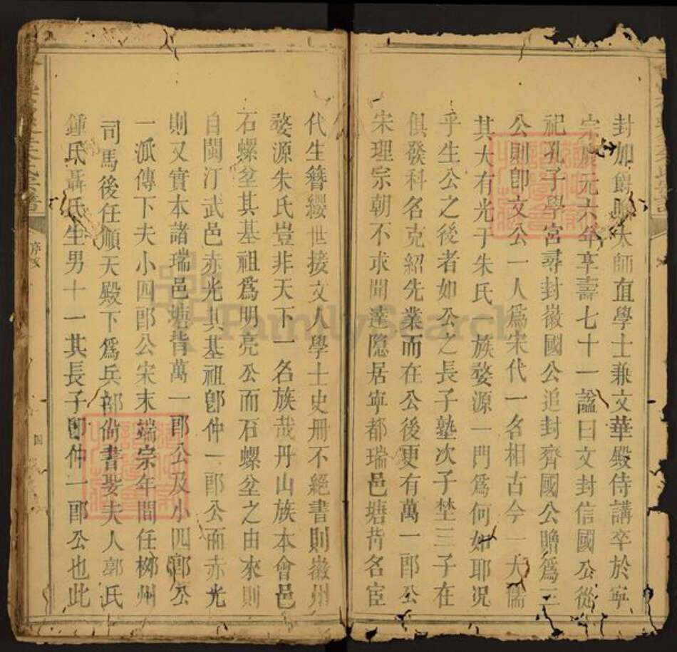 江西省赣州市会昌县朱氏学古堂族谱-会邑石螺坌朱氏宗谱.pdf电子版预览图2