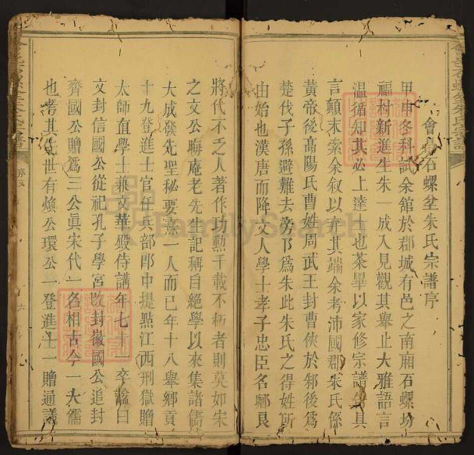 江西省赣州市会昌县朱氏学古堂族谱-会邑石螺坌朱氏宗谱.pdf电子版预览图4