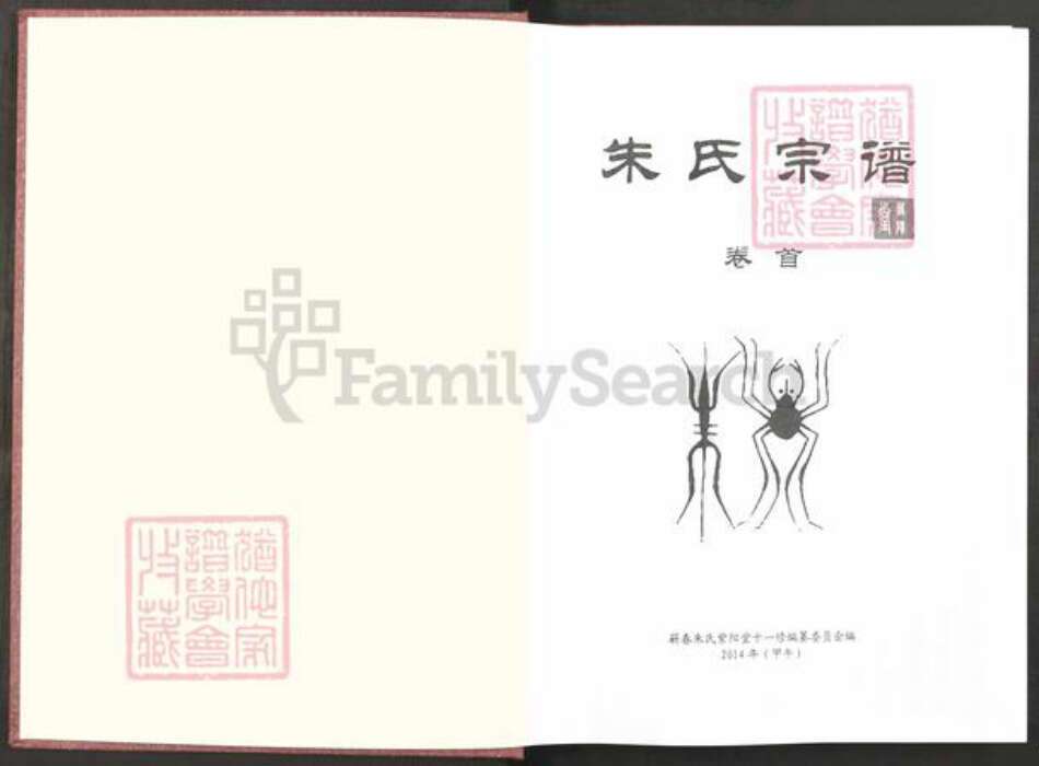 湖北省黄冈市蕲春县大同镇朱氏紫阳堂族谱-蕲春朱氏宗谱.pdf电子版预览图2