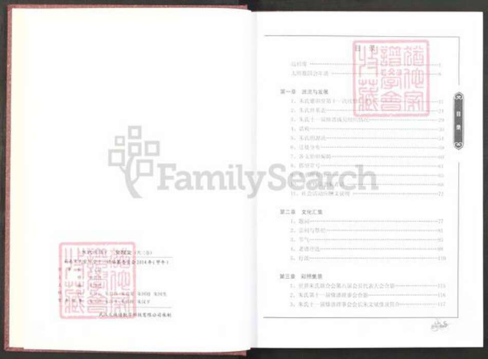 湖北省黄冈市蕲春县大同镇朱氏紫阳堂族谱-蕲春朱氏宗谱.pdf电子版预览图3