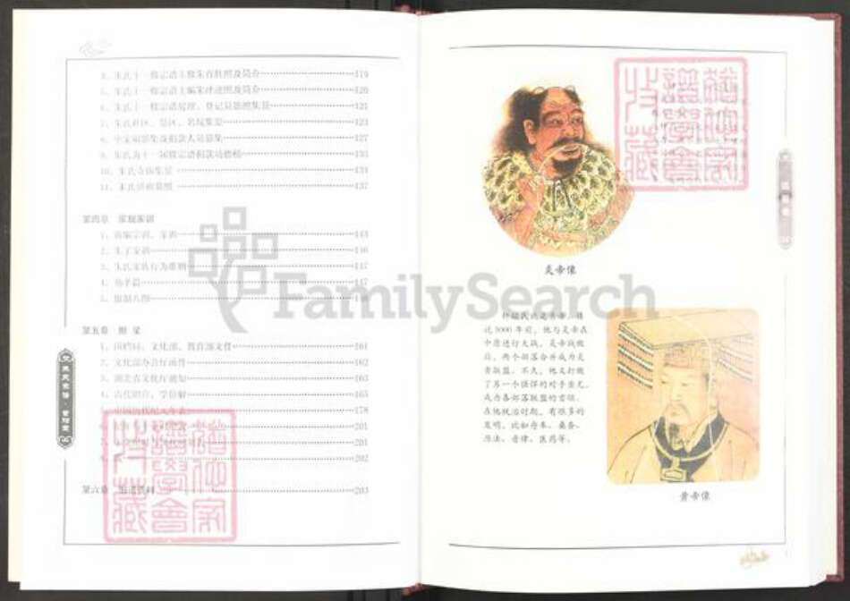 湖北省黄冈市蕲春县大同镇朱氏紫阳堂族谱-蕲春朱氏宗谱.pdf电子版预览图4